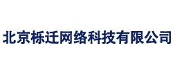 北京栎迁网络科技有限公司